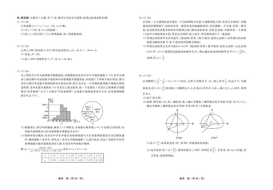河北省部分高中2024屆高三下學(xué)期一模試題 數(shù)學(xué) PDF版含答案第2頁(yè)