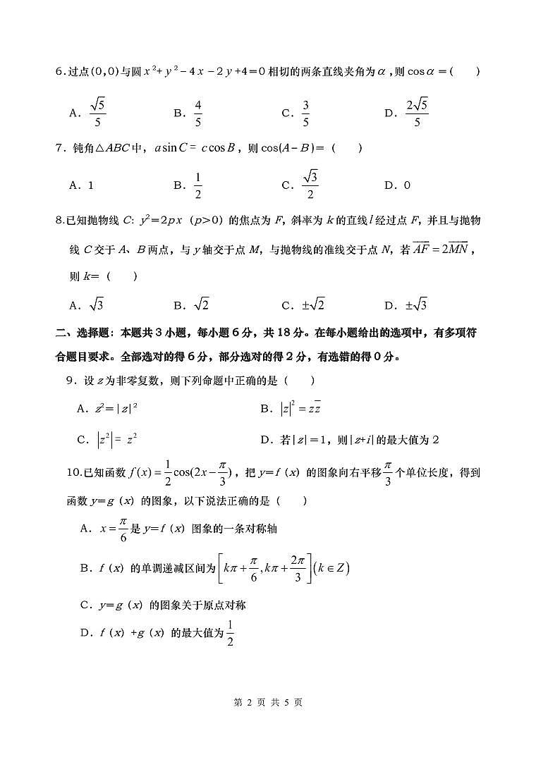 2024年3月高三调研考试试卷第3页