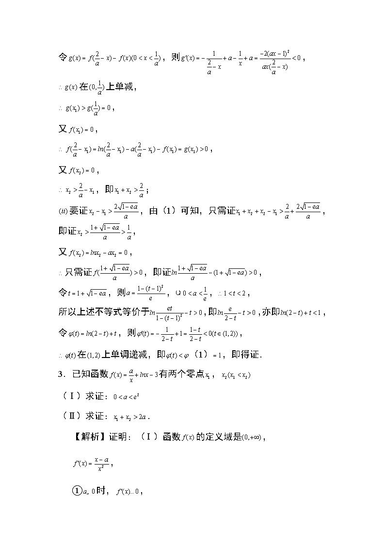2024年高考数学第二轮专题复习专题18:极值点偏移问题12页第3页