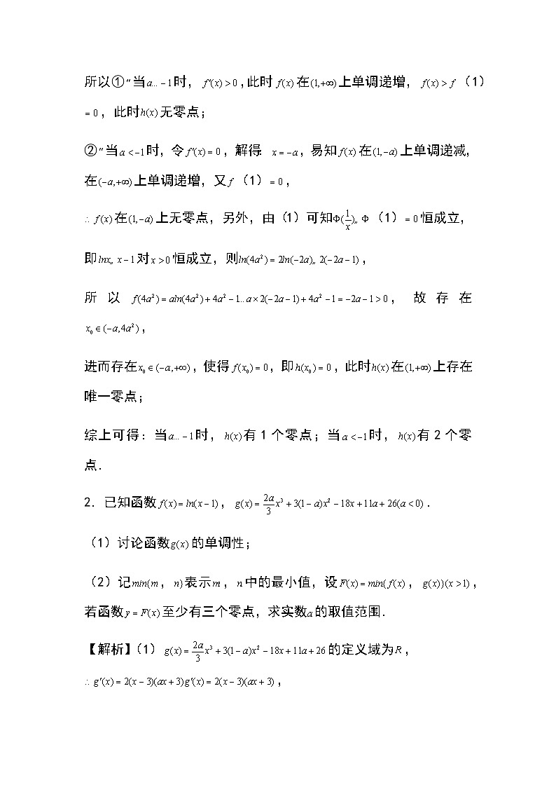 2024年高考数学第二轮专题复习专题24:最大最小函数问题8页第2页