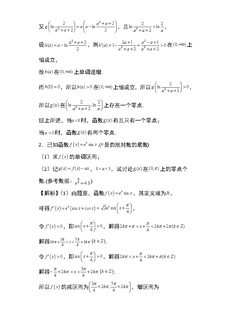 2024年高考数学第二轮专题复习专题27:找点专题18第2页