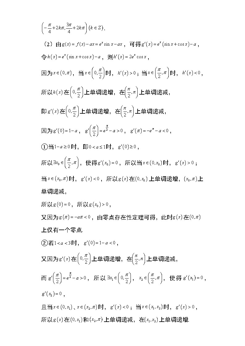 2024年高考数学第二轮专题复习专题27:找点专题18第3页