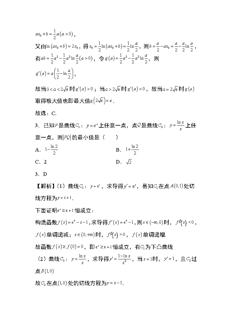 2024年高考数学第二轮专题复习专题1:切线问题12页第2页