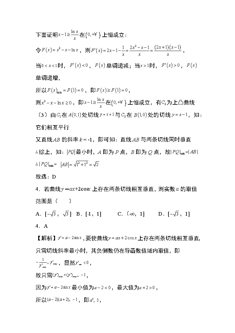 2024年高考数学第二轮专题复习专题1:切线问题12页第3页