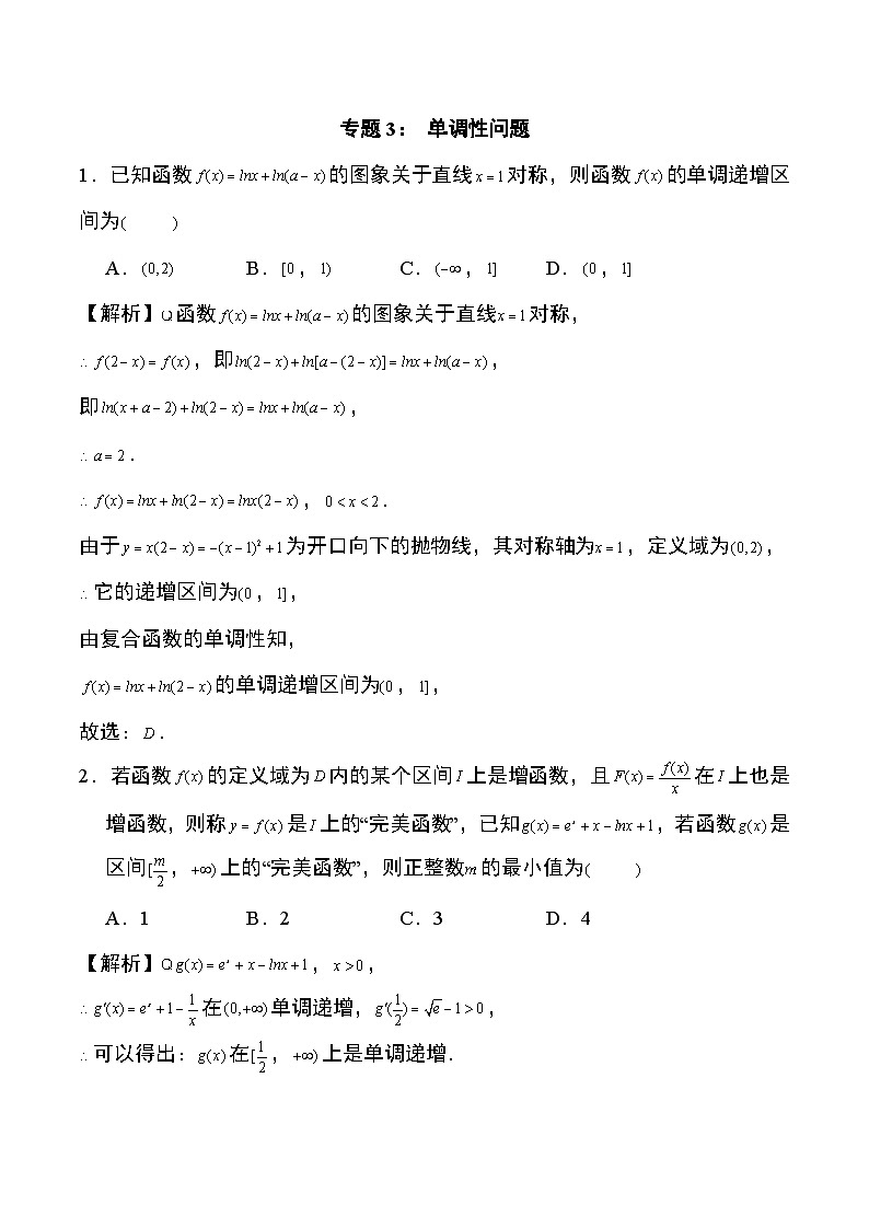 2024年高考数学第二轮专题复习专题3:函数的单调性9页第1页