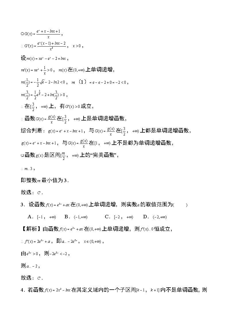 2024年高考数学第二轮专题复习专题3:函数的单调性9页第2页