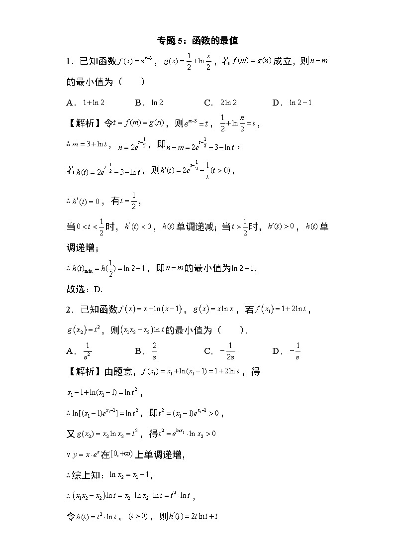 2024年高考数学第二轮专题复习专题5:函数的最值17页第1页