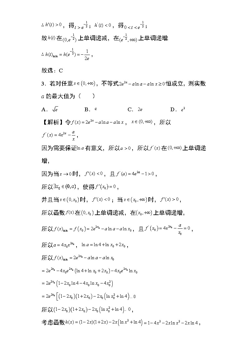 2024年高考数学第二轮专题复习专题5:函数的最值17页第2页