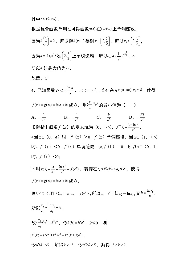 2024年高考数学第二轮专题复习专题5:函数的最值17页第3页