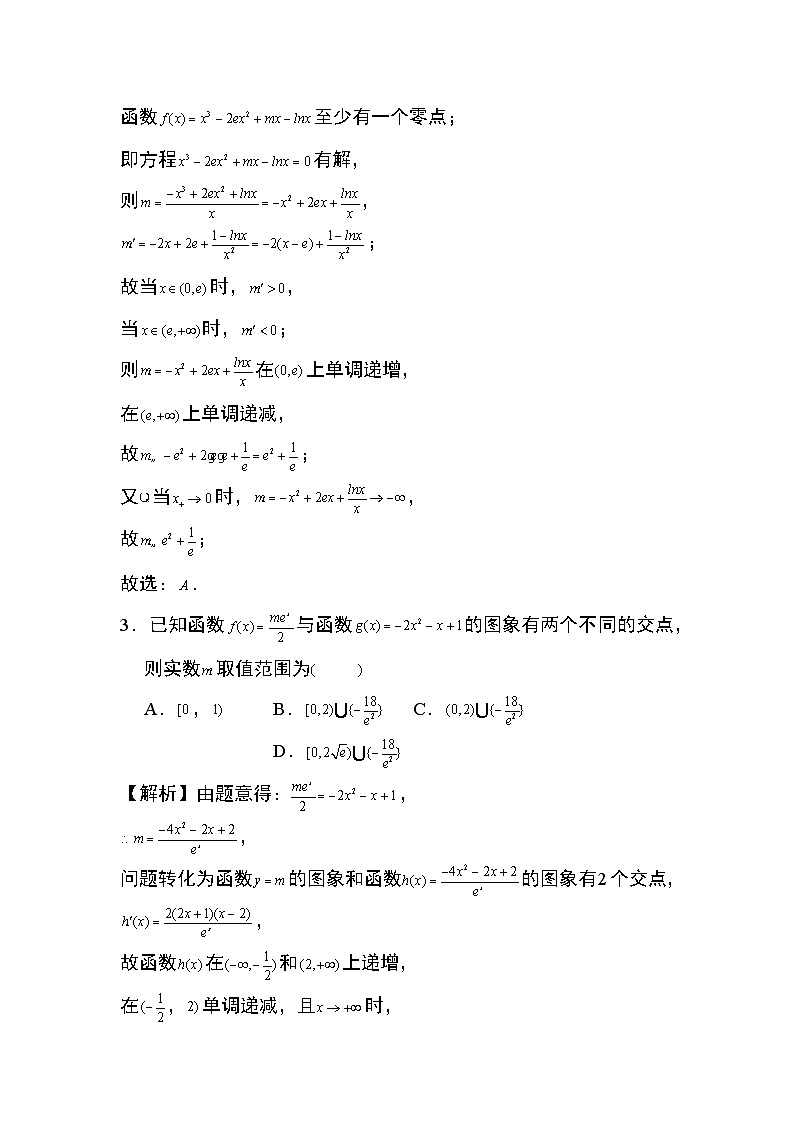 2024年高考数学第二轮专题复习专题7:零点问题28页第2页