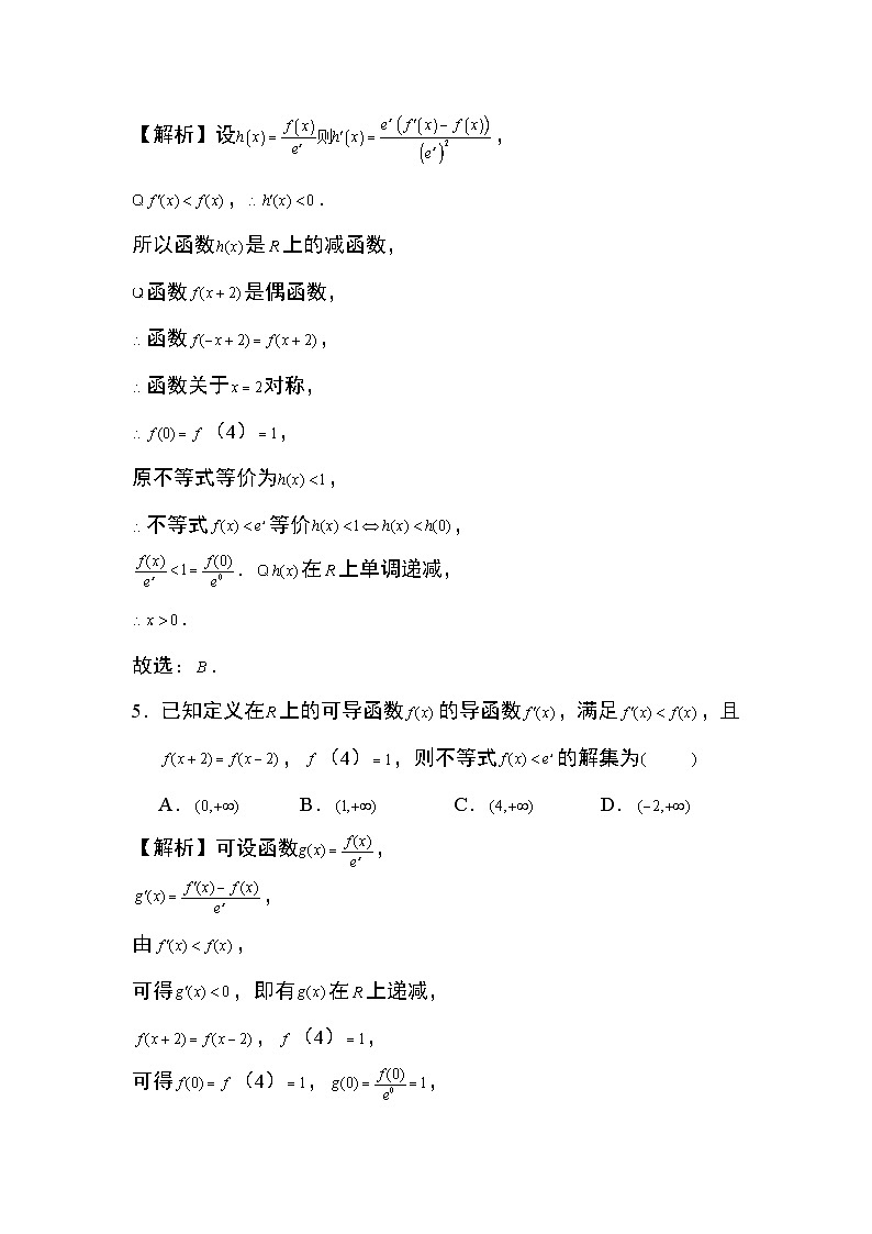 2024年高考数学第二轮专题复习专题9: 构造函数解不等式19页03