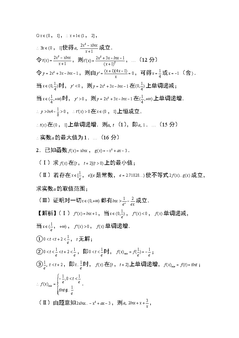 2024年高考数学第二轮专题复习专题11:参数的值或范围问14页02