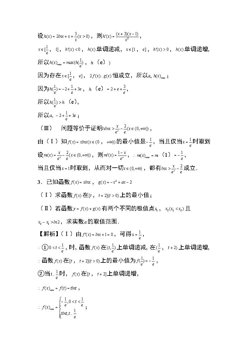 2024年高考数学第二轮专题复习专题11:参数的值或范围问14页03