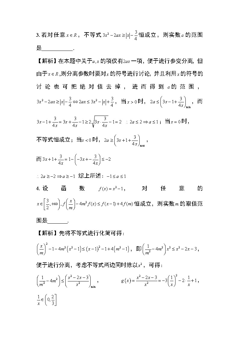 2024年高考数学第二轮专题复习专题12: 分离参数法14页02