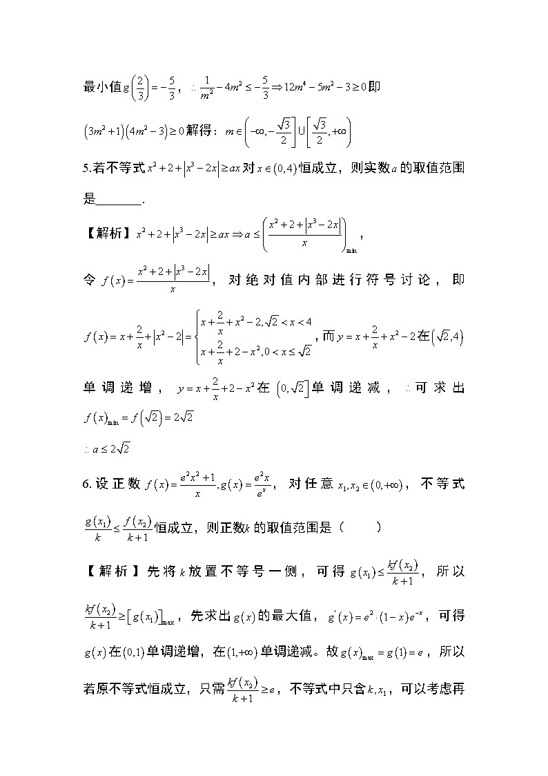 2024年高考数学第二轮专题复习专题12: 分离参数法14页03