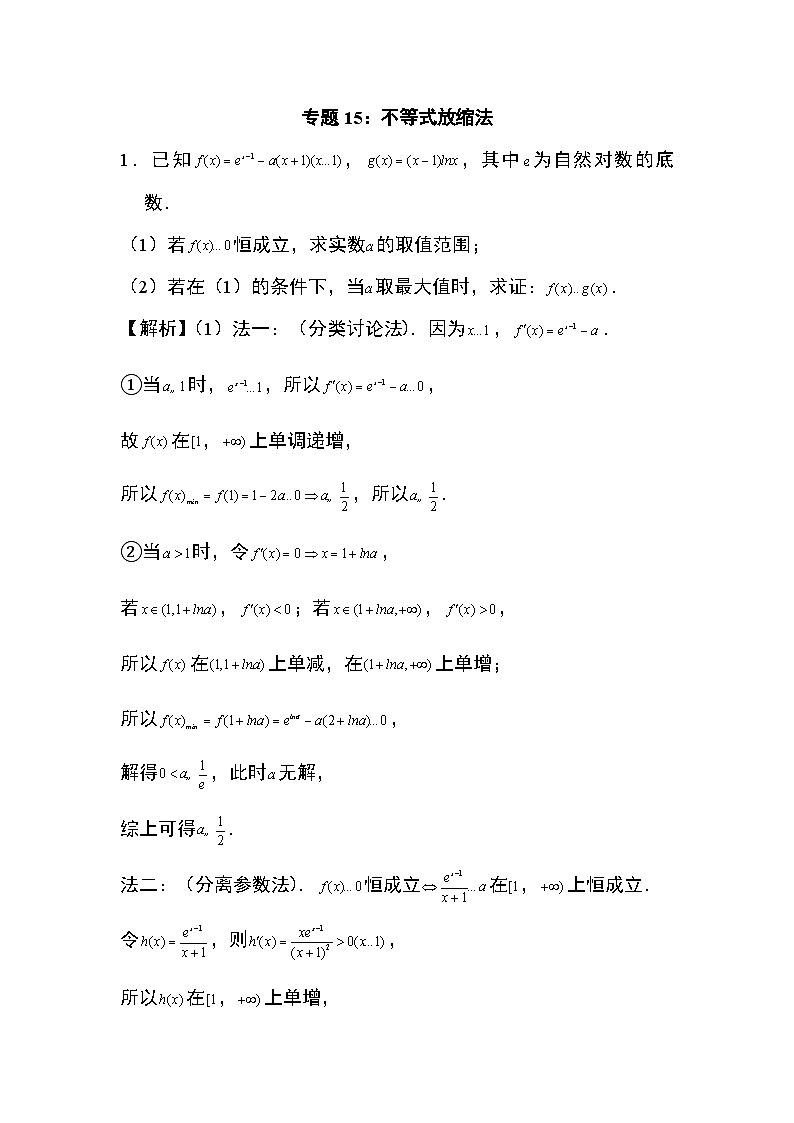 2024年高考数学第二轮专题复习专题15:不等式放缩法9页第1页