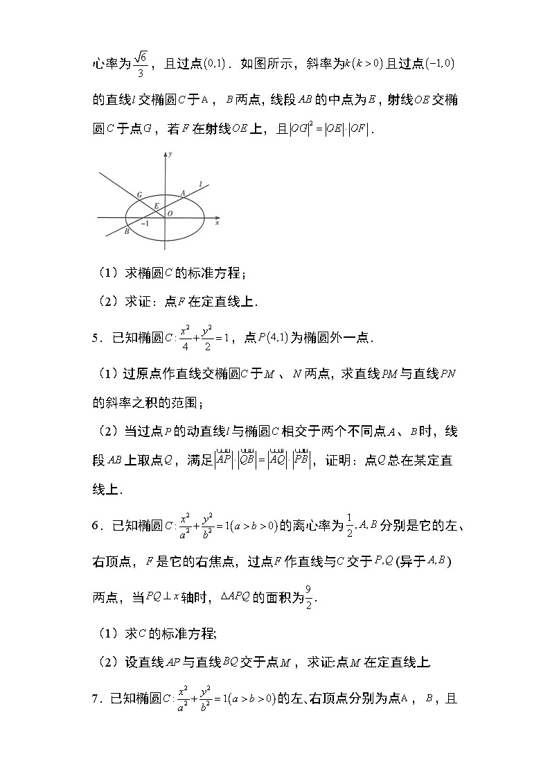 2024年高考数学第二轮专题复习圆锥曲线 专题9:椭圆中的定直线问题25页第2页