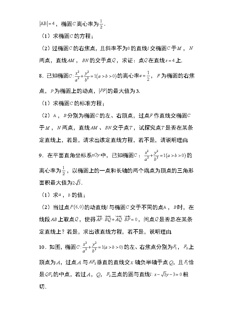 2024年高考数学第二轮专题复习圆锥曲线 专题9:椭圆中的定直线问题25页第3页