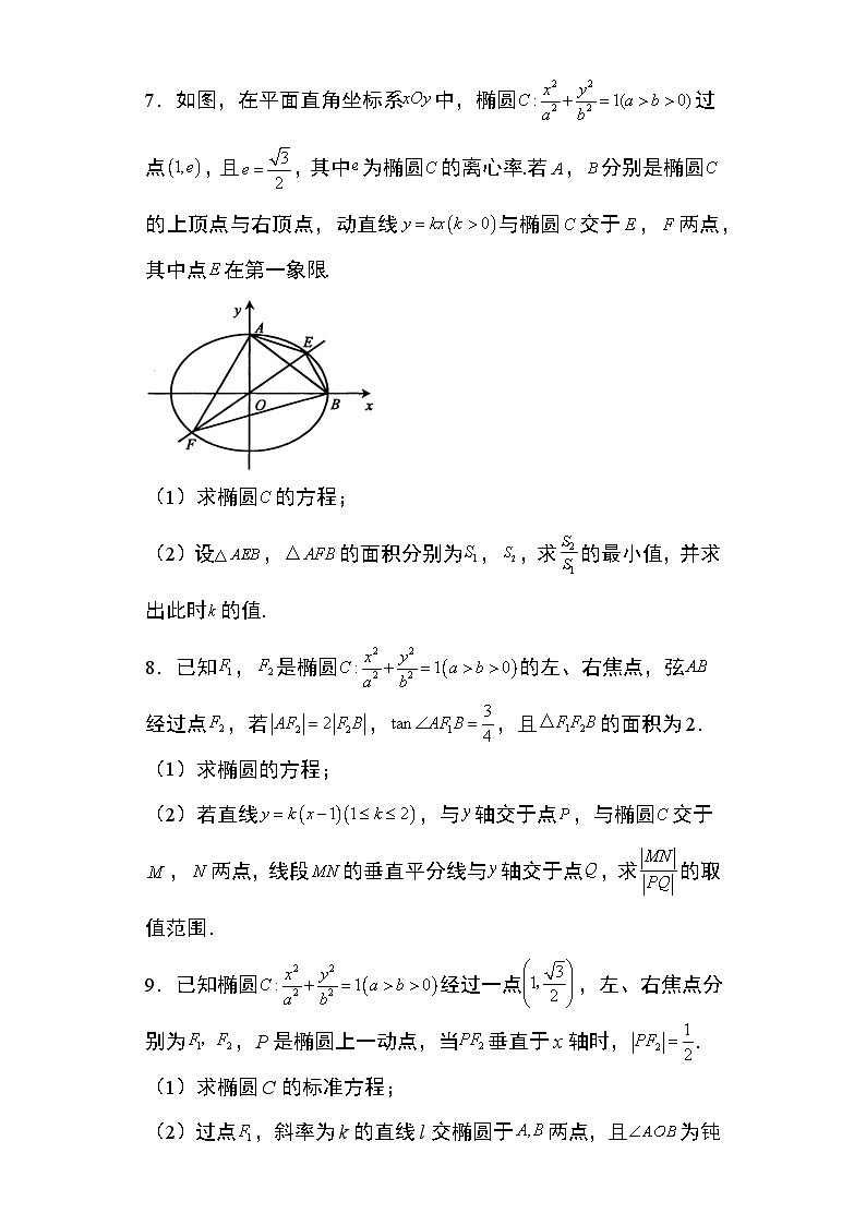 2024年高考数学第二轮专题复习圆锥曲线 专题10:椭圆中的范围问题29页第3页