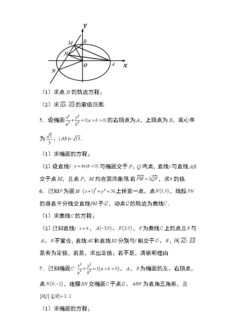 2024年高考数学第二轮专题复习圆锥曲线 专题12:椭圆向量结合问题29页第2页