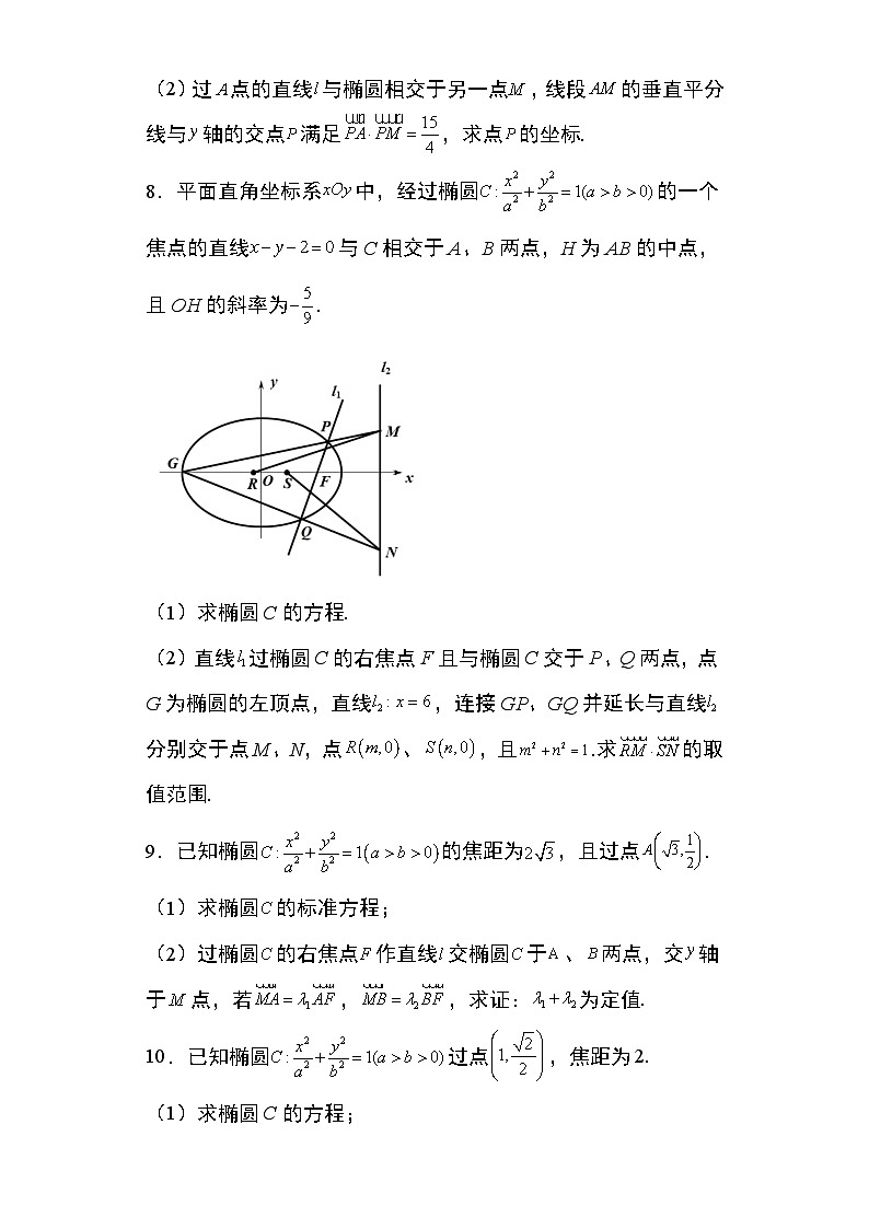2024年高考数学第二轮专题复习圆锥曲线 专题12:椭圆向量结合问题29页第3页