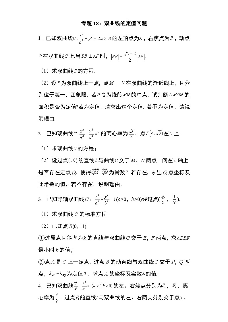 2024年高考数学第二轮专题复习圆锥曲线 专题18:双曲线的定值问题25页第1页