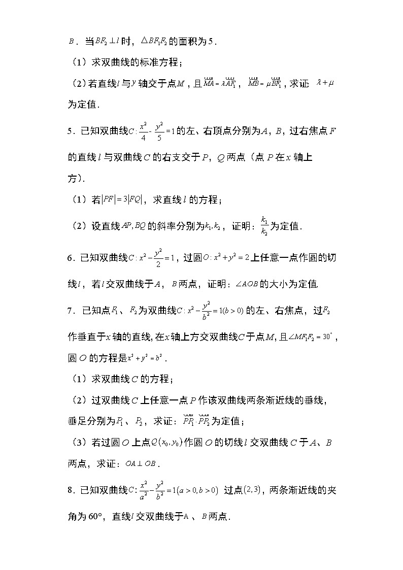 2024年高考数学第二轮专题复习圆锥曲线 专题18:双曲线的定值问题25页第2页