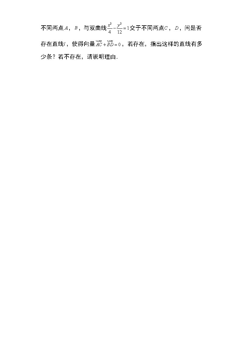 2024年高考数学第二轮专题复习圆锥曲线 专题19:双曲线的定直线问题9页第2页