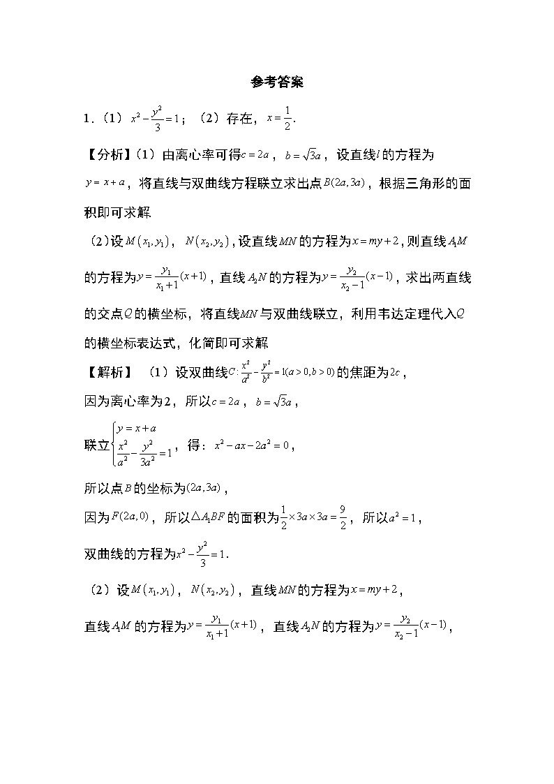 2024年高考数学第二轮专题复习圆锥曲线 专题19:双曲线的定直线问题9页第3页