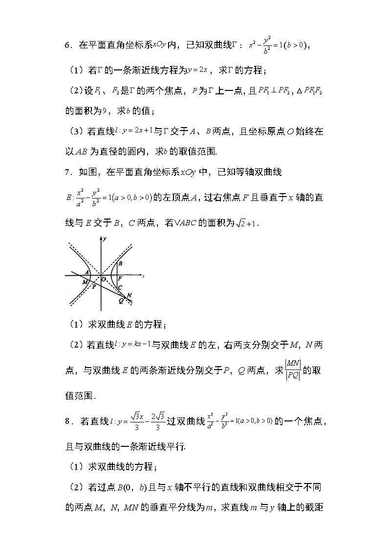 2024年高考数学第二轮专题复习圆锥曲线 专题20:双曲线的范围问题22页第3页