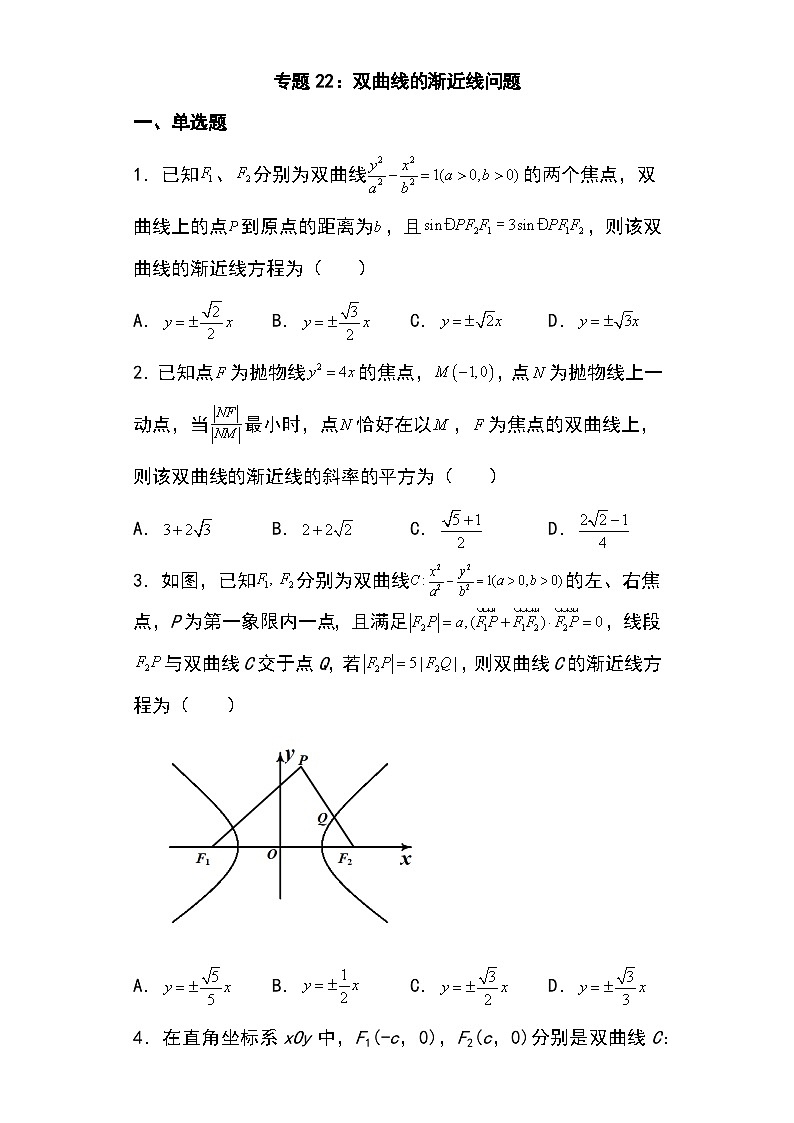 2024年高考数学第二轮专题复习圆锥曲线 专题22:双曲线的渐近线问题23页01
