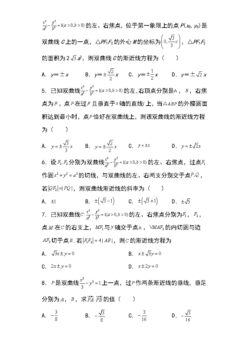 2024年高考数学第二轮专题复习圆锥曲线 专题22:双曲线的渐近线问题23页02