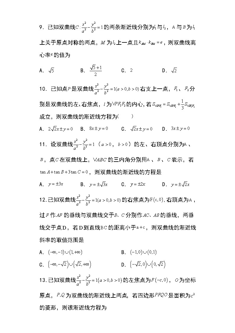 2024年高考数学第二轮专题复习圆锥曲线 专题22:双曲线的渐近线问题23页03
