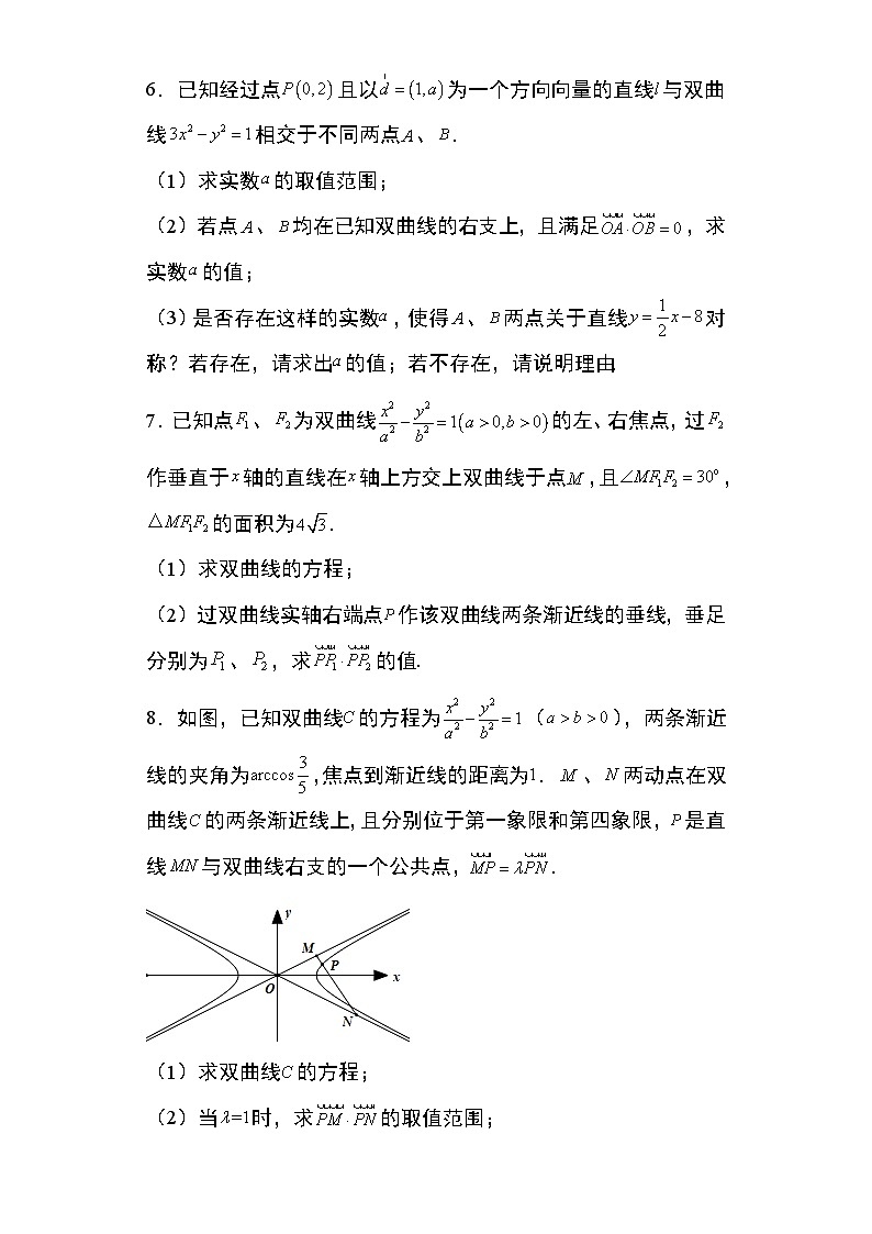 2024年高考数学第二轮专题复习圆锥曲线 专题23:双曲线向量结合问题19页第2页