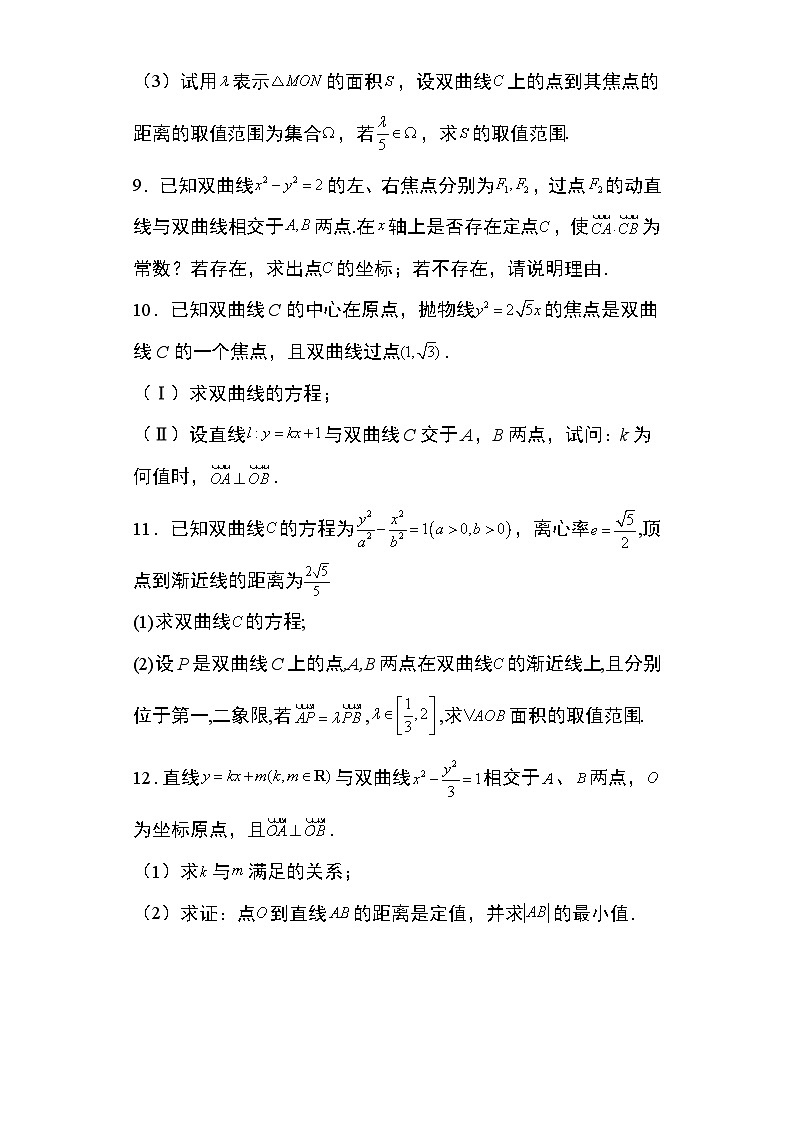 2024年高考数学第二轮专题复习圆锥曲线 专题23:双曲线向量结合问题19页第3页