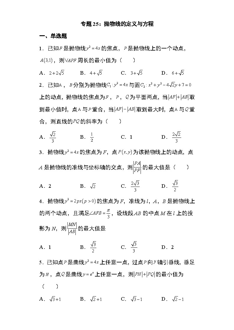 2024年高考数学第二轮专题复习圆锥曲线 专题25:抛物线的定义与方程21页第1页
