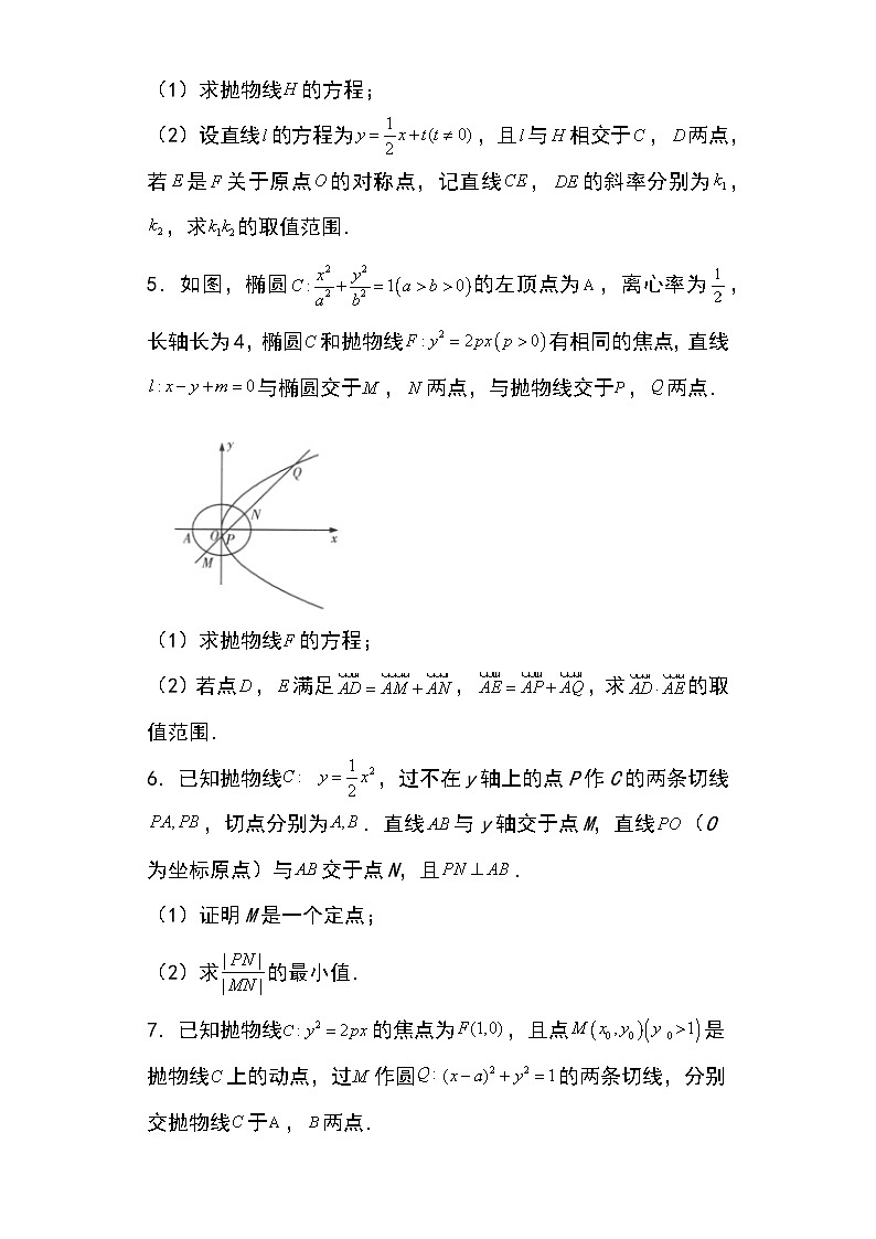 2024年高考数学第二轮专题复习圆锥曲线 专题30:抛物线的范围问题27页第2页