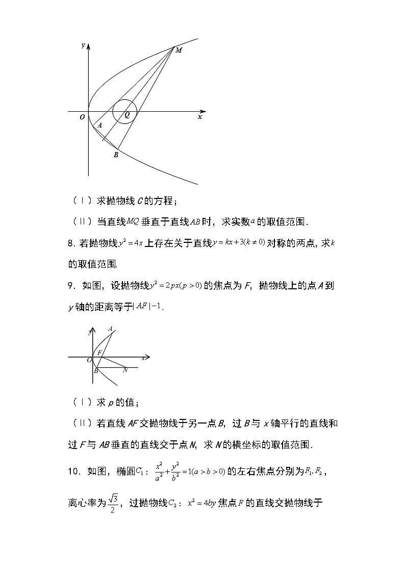 2024年高考数学第二轮专题复习圆锥曲线 专题30:抛物线的范围问题27页第3页