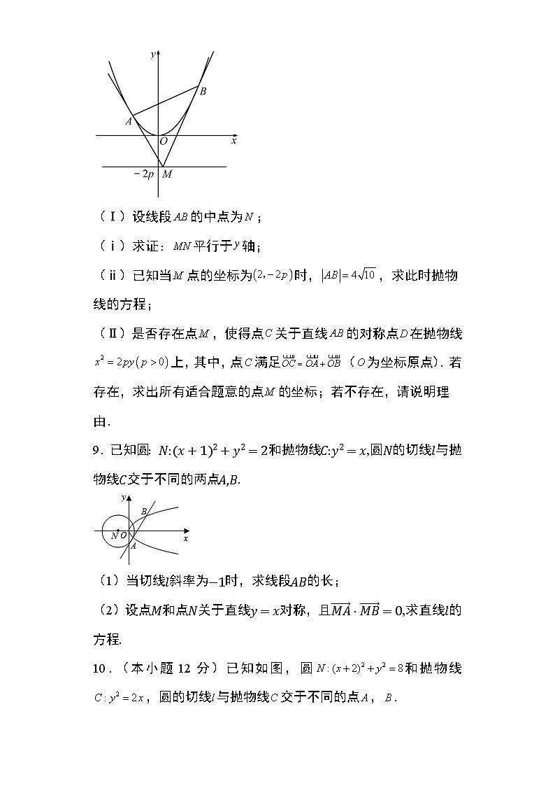 2024年高考数学第二轮专题复习圆锥曲线 专题32:抛物线向量结合问题22页第3页