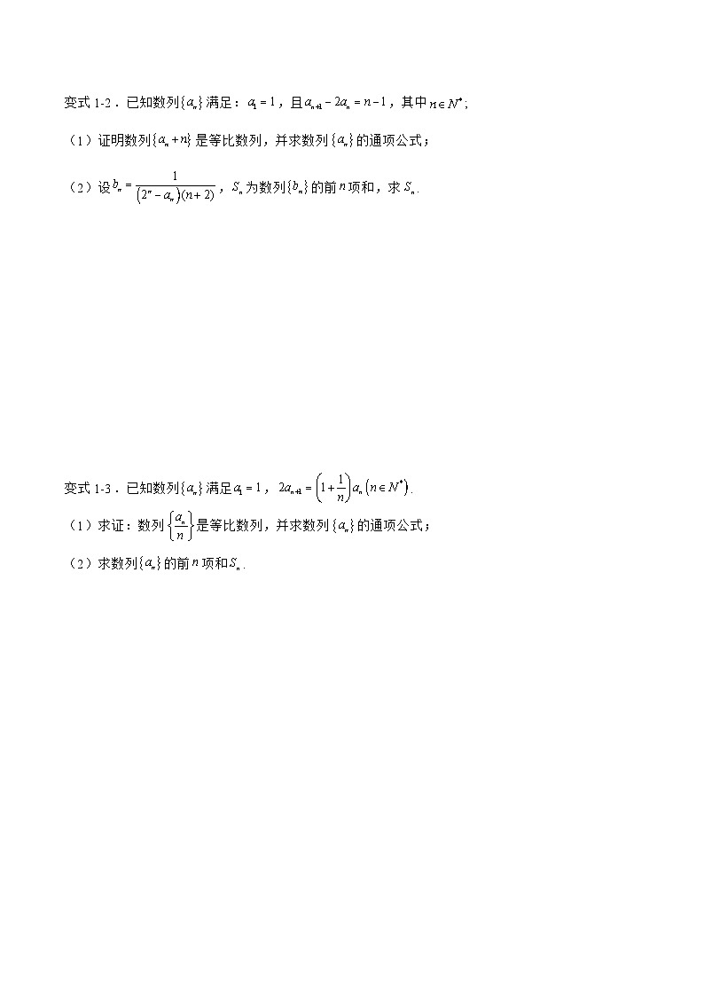 备战2024年高考数学二轮复习专题06数列中的证明问题(原卷版+解析)第2页