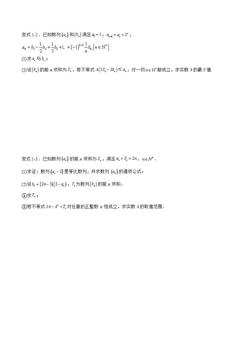 备战2024年高考数学二轮复习专题07数列中的恒成立与能成立问题(原卷版+解析)02