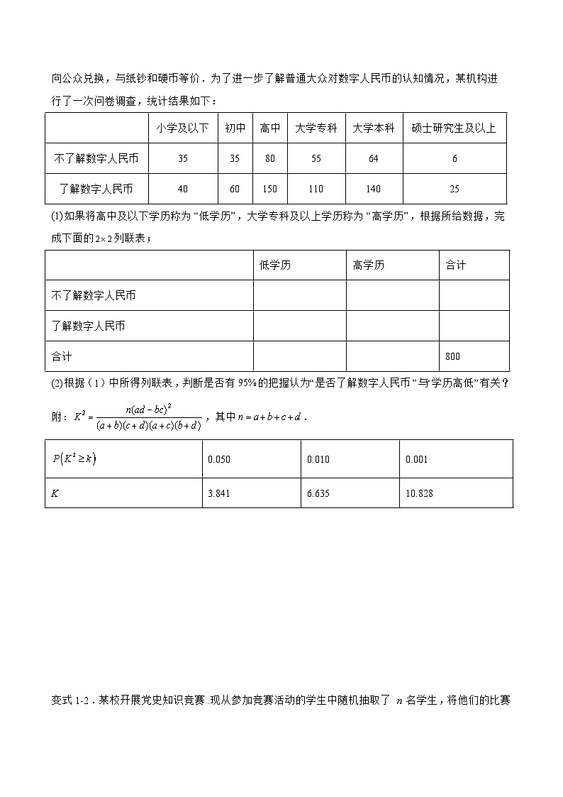 备战2024年高考数学二轮复习专题08独立性检验(原卷版+解析)第2页