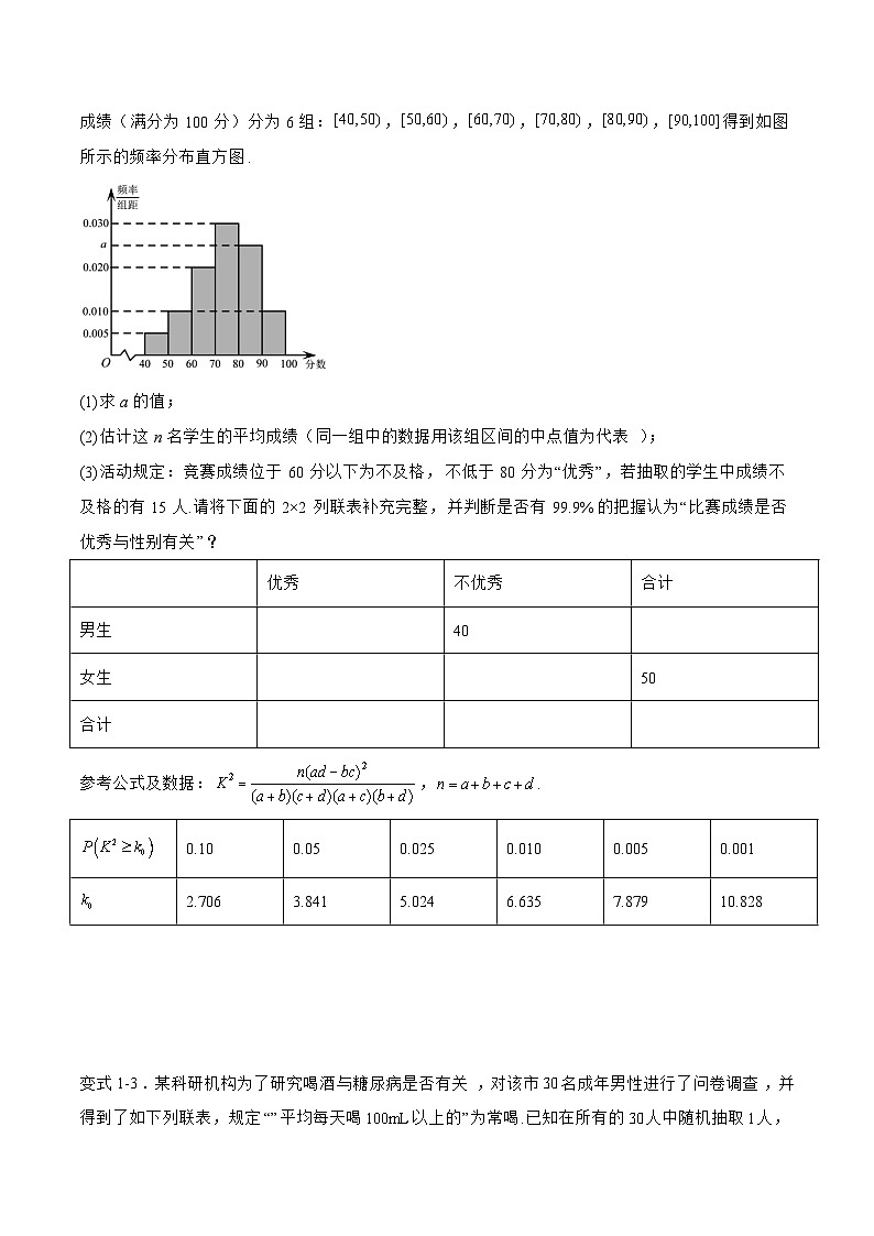 备战2024年高考数学二轮复习专题08独立性检验(原卷版+解析)第3页