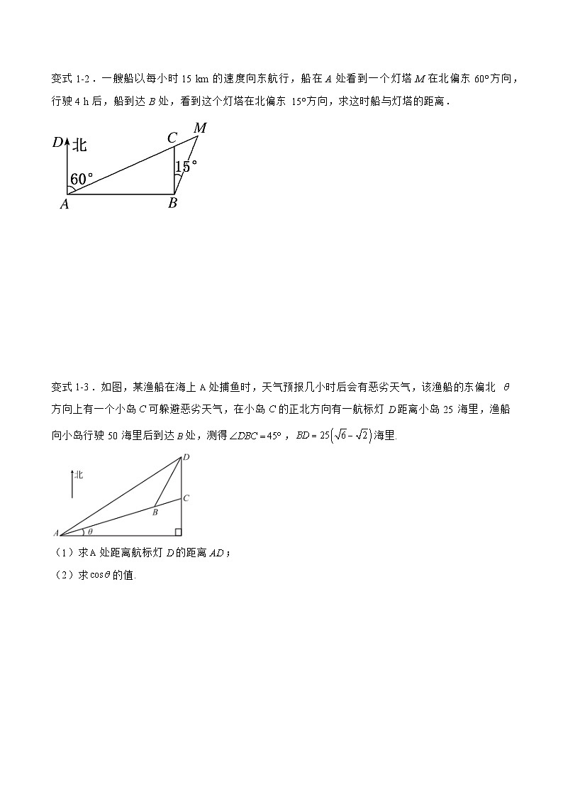 備戰(zhàn)2024年高考數(shù)學(xué)二輪復(fù)習(xí)專題08解三角形在實(shí)際中的應(yīng)用(原卷版+解析)第2頁(yè)