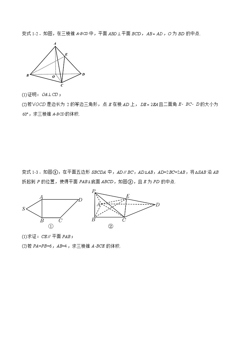 备战2024年高考数学二轮复习专题08立体几何中的体积表面积问题(原卷版+解析)第2页