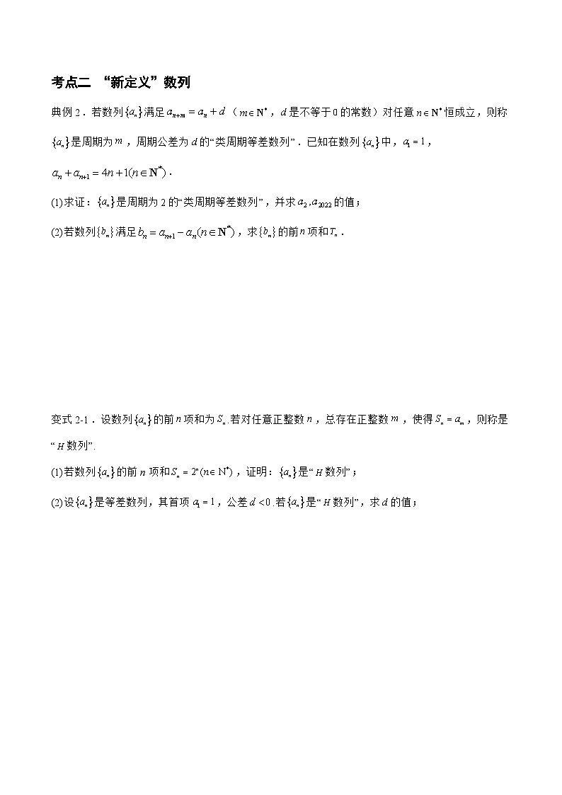 备战2024年高考数学二轮复习专题08数列中的新定义问题(原卷版+解析)第3页