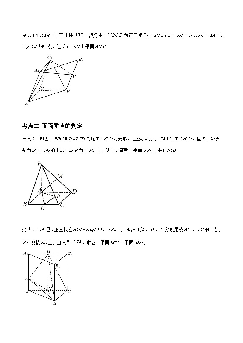 备战2024年高考数学二轮复习专题02垂直问题的证明(原卷版+解析)第2页