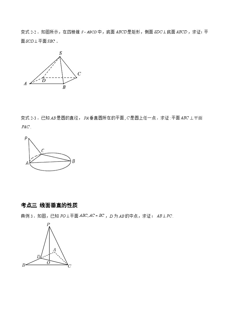 备战2024年高考数学二轮复习专题02垂直问题的证明(原卷版+解析)第3页