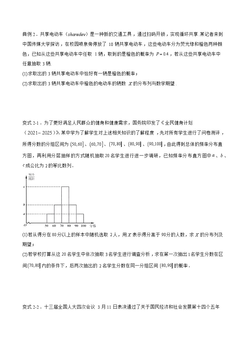 备战2024年高考数学二轮复习专题02二项分布与超几何分布(原卷版+解析)第3页