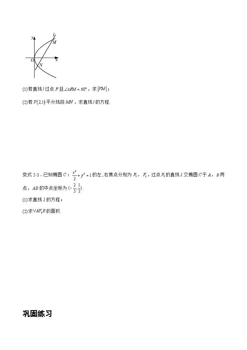 备战2024年高考数学二轮复习专题02解析几何中的弦长与中点弦问题(原卷版+解析)第3页